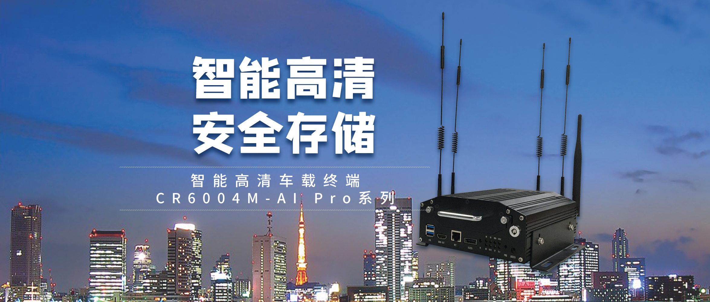 創(chuàng)世AI智能全新集結(jié)，解鎖智能高清車載終端解決方案！