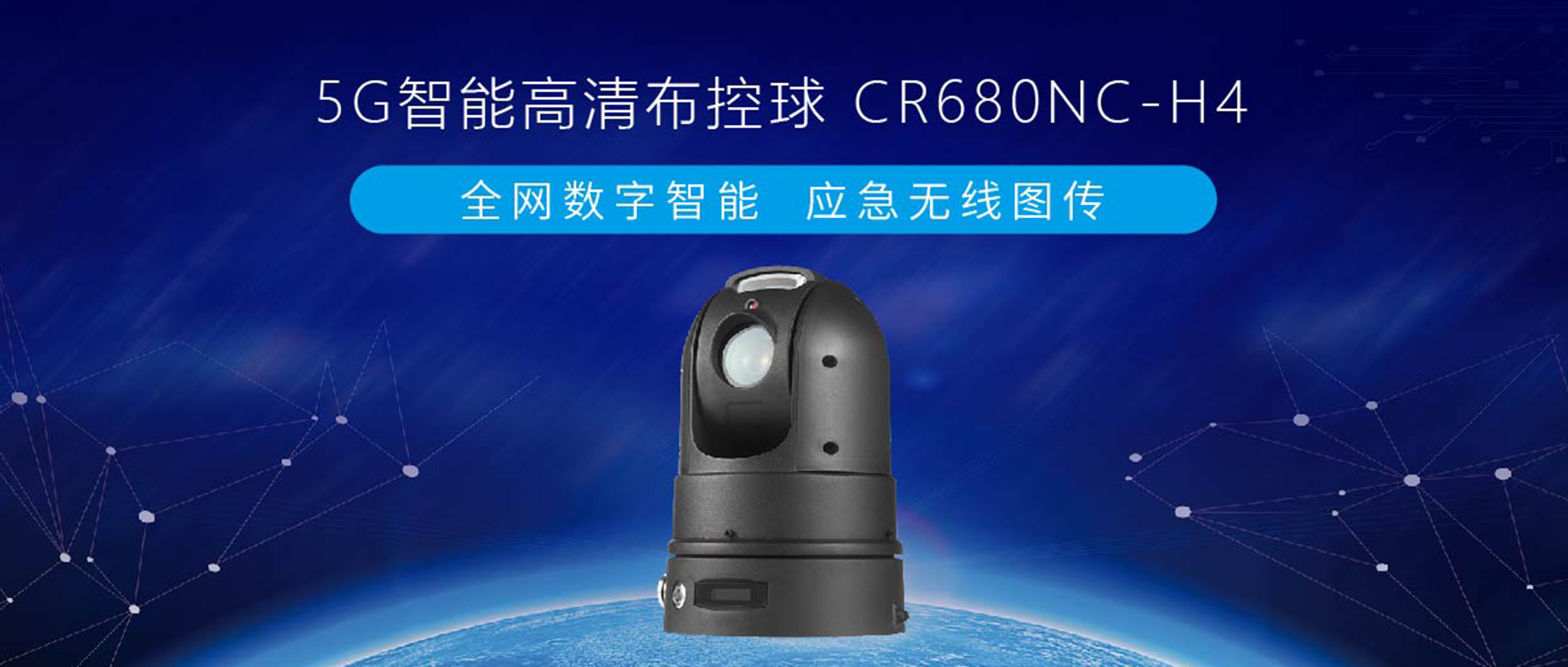 【重磅發(fā)布】創(chuàng)世5G智能終端系列，智能高清布控球來(lái)了！