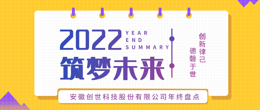 2022年度盤點：看遍創(chuàng)世足跡！提取碼：2023-1-1！
