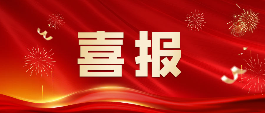 喜報|熱烈祝賀我司榮獲“2023年安徽省商標(biāo)品牌示范企業(yè)”