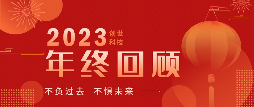 保存2023，打開2024