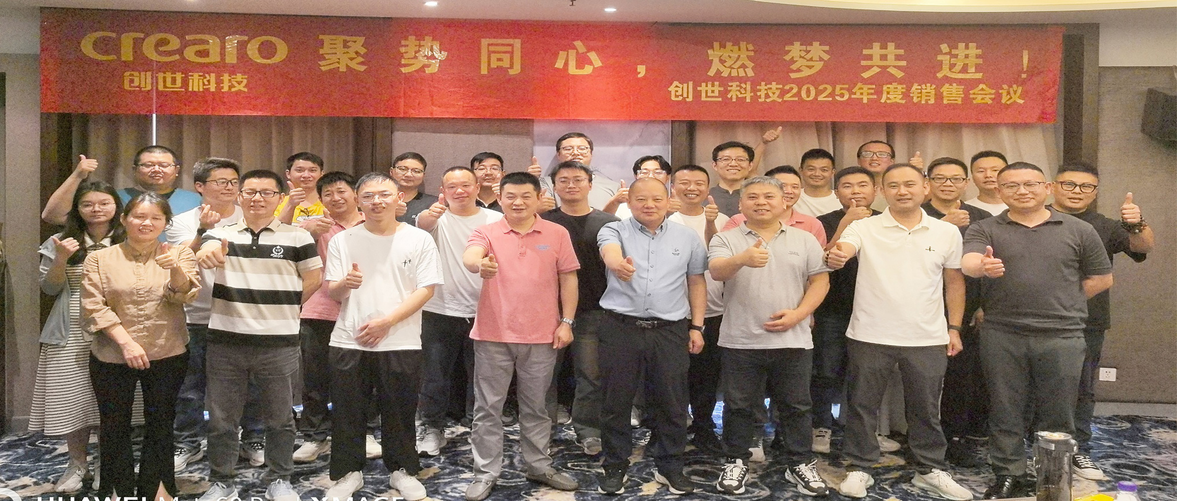 聚勢同心，燃夢共進——創(chuàng)世科技召開2025年度銷售全體會議